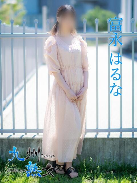 富永はるな(とみながはるな) 九州熟女　熊本店（熟女デリヘル）