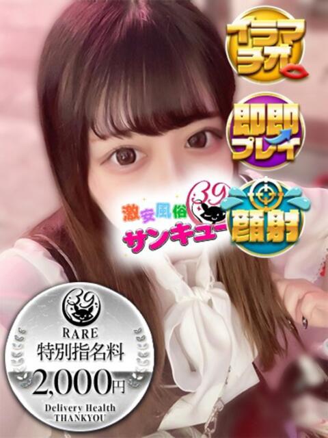 すみれ 日暮里・西日暮里サンキュー（デリヘル）