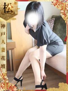 える 神戸人妻花壇（三ノ宮/デリヘル）