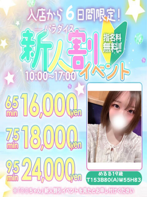 めるる パラダイス(天王町)（ソープランド）