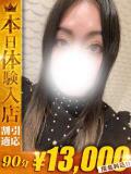 れんか【究極の安らぎ癒やし】 One More 奥様 新宿店（新宿・歌舞伎町/デリヘル）