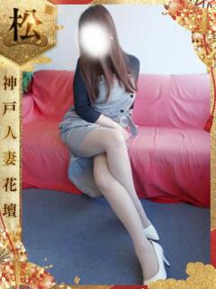 ななみ 神戸人妻花壇（三ノ宮/デリヘル）