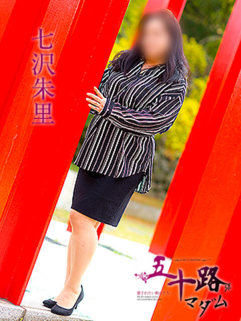 七沢朱里 五十路マダム愛されたい熟女たち 福山店(カサブランカグループ)（熟女デリヘル）