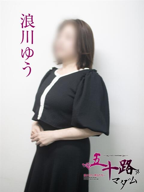浪川ゆう 五十路マダム宇都宮店(カサブランカグループ)（熟女デリヘル）