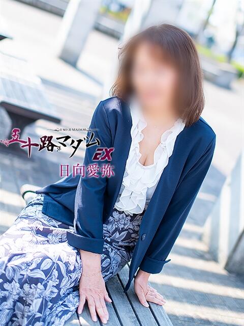 日向愛弥 五十路マダム エクスプレス京都店（熟女デリヘル）
