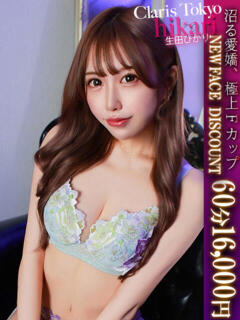 生田ひかり