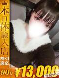 りお【【エロ可愛さ満点】 One More 奥様 新宿店（新宿・歌舞伎町/デリヘル）