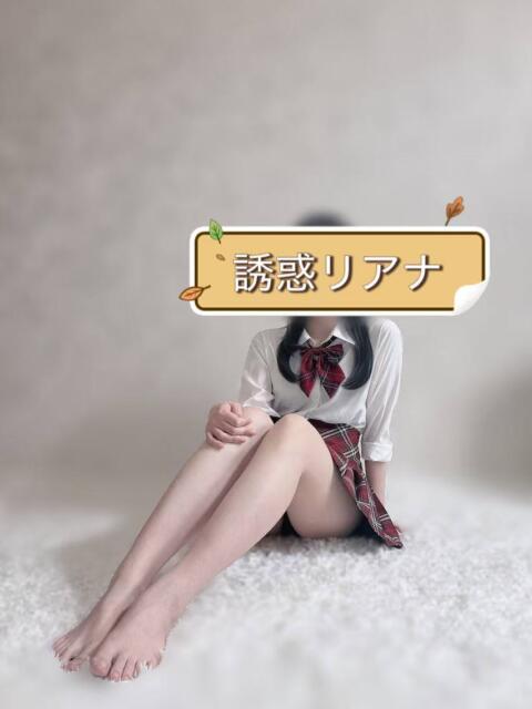 誘惑リアナ 誘惑学園（デリヘル）