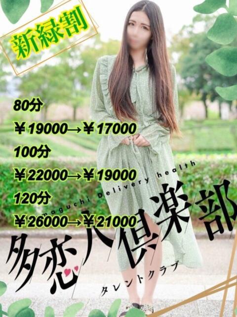 るる 多恋人倶楽部(山口)(デリヘル)