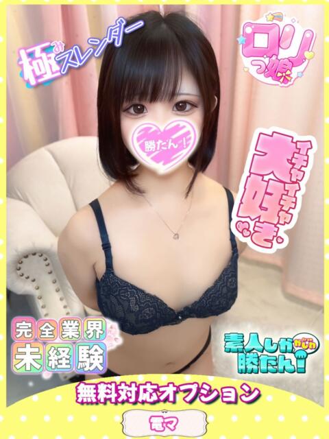 みに 素人しか勝たん！柏店（超恋人型空間デリヘル）（デリヘル）