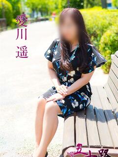 愛川遥 五十路マダム 愛されたい熟女たち 高松店（城東町/デリヘル）