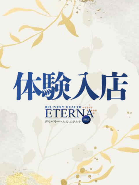 彩夏　れいこ エテルナ彦根（人妻系デリヘル）