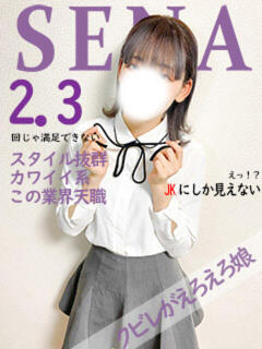 せな 姫コレクション(千葉)（栄町(千葉市)/デリヘル）