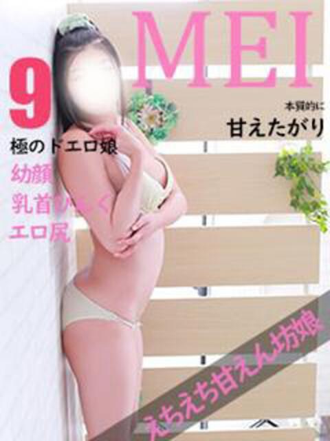 めい 姫コレクション(千葉)（デリヘル）