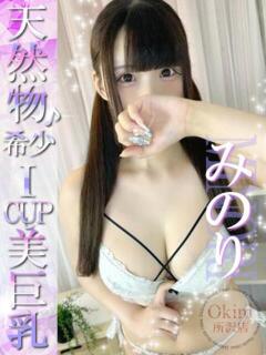 みのり Okini所沢（所沢/デリヘル）