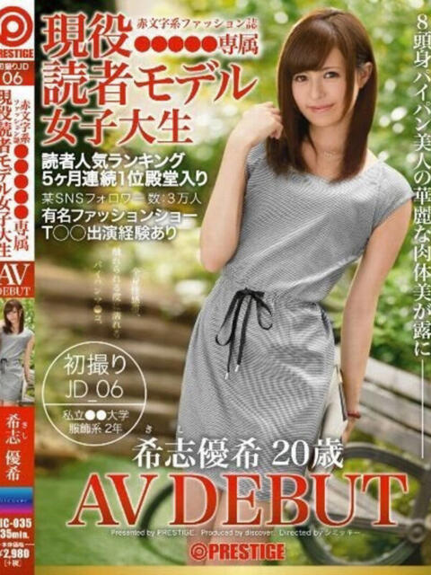 優希【単体AV女優】 Flower（フラワー）（デリヘル）