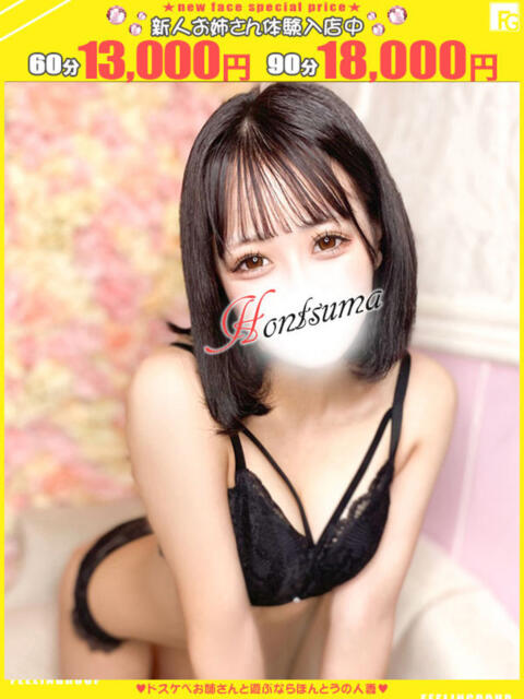 麦岐-むぎ【FG系列】 ほんとうの人妻 柏店(人妻待ち合わせ&デリヘル)