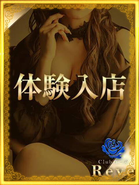 体験A Club Reve ～レーヴ～（セクキャバ）