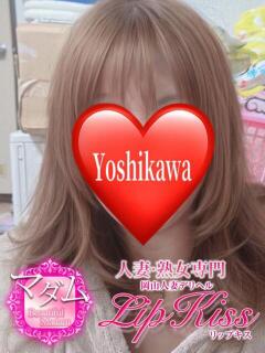 吉川☆Regular 岡山人妻デリヘルLipKiss（岡山/デリヘル）