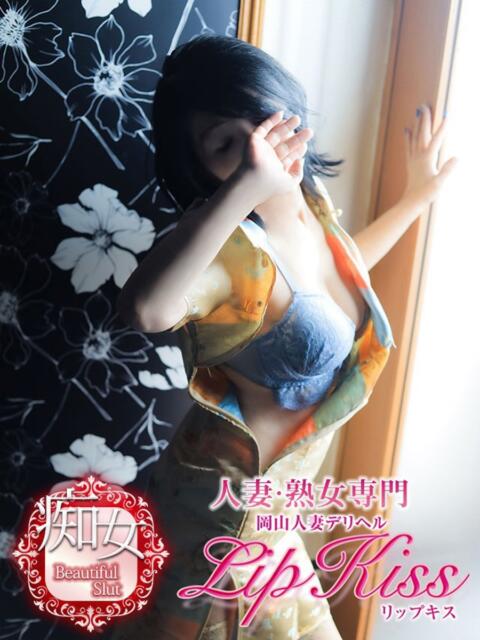 蒼樹☆痴女☆ 岡山人妻デリヘルLipKiss（人妻デリヘル）