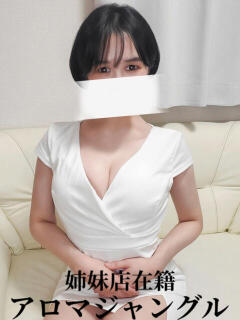 陽葵（ひまり）ＡＧジャングル aroma ace.（薬研堀/デリヘル）