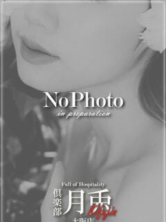 緒方 志津 高級倶楽部 月兎貴婦人 大阪（梅田/デリヘル）