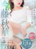 今藤 秋華 人妻セレブ宮殿（/）