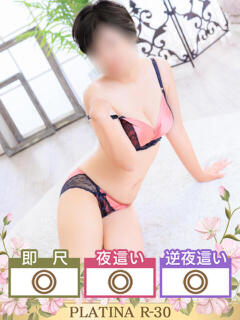 きよみ PLATINA R-30（辻/ヘルス）