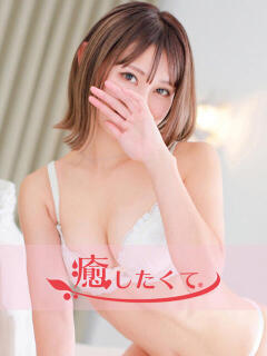 星名みう 癒したくて西船橋店～日本人アロマ性感～（船橋/デリヘル）