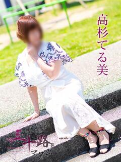 高杉てる美 五十路マダム 岐阜店（金津園/デリヘル）