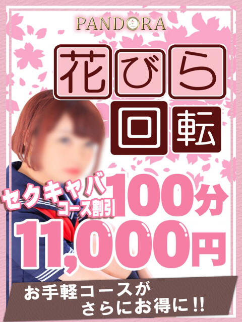 あき PANDORA(那覇)（セクキャバ）