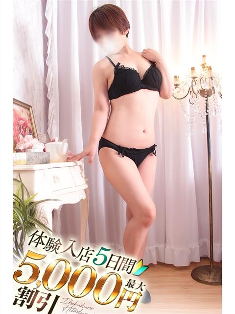 けい 池袋人妻城(人妻路上待ち合わせデリヘル)