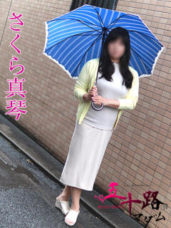 さくら真琴 五十路マダムエクスプレス船橋店(カサブランカグループ)（船橋/デリヘル）