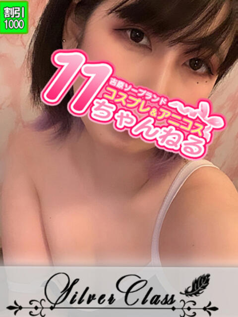 ゆりえ 11チャンネル(ソープランド)