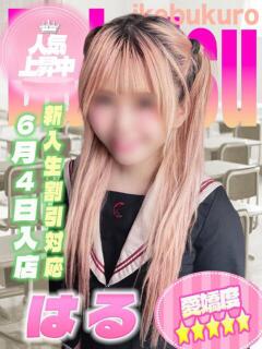 はる 部活（ぶかつ）（池袋/おっパブ・セクキャバ）