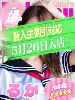 るか 部活（ぶかつ）（池袋/おっパブ・セクキャバ）