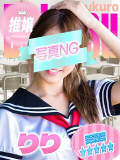 りり 部活（ぶかつ）（池袋/おっパブ・セクキャバ）