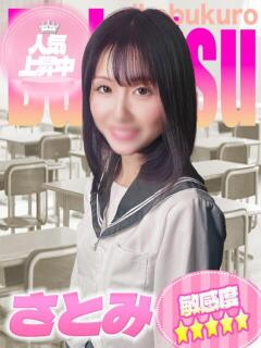 さとみ 部活（ぶかつ）（池袋/おっパブ・セクキャバ）