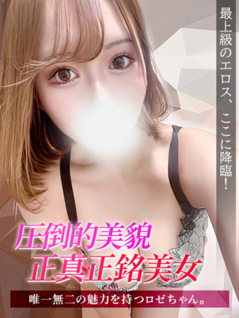 ロゼ ジュリアングループ八王子店（デリヘル）