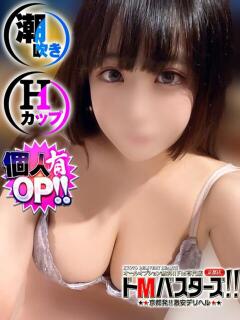 るな ドMバスターズ 京都店（伏見・京都南/デリヘル）