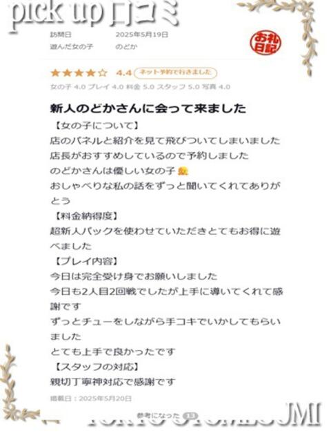 のどか ときめき純情ロリ学園～東京乙女組 新宿校（学園系デリヘル）