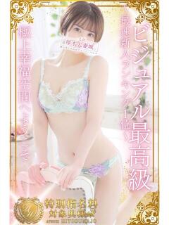 みみか 厚木人妻城（本厚木/デリヘル）