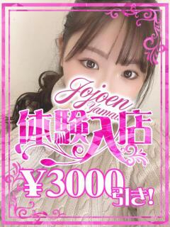 咲彩(さあや) 女々艶 大和店（大和/デリヘル）