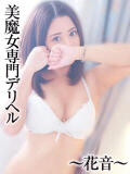 吉岡きょうか 美魔女専門デリヘル～花音～（新橋/デリヘル）