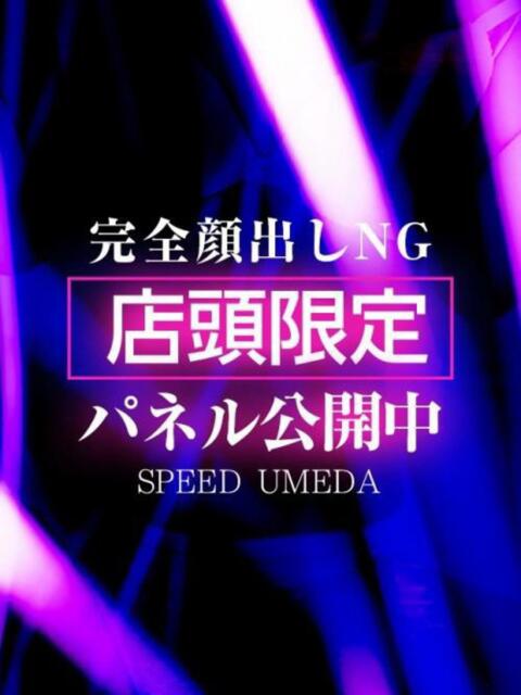 みこ スピード梅田店（ホテヘル）