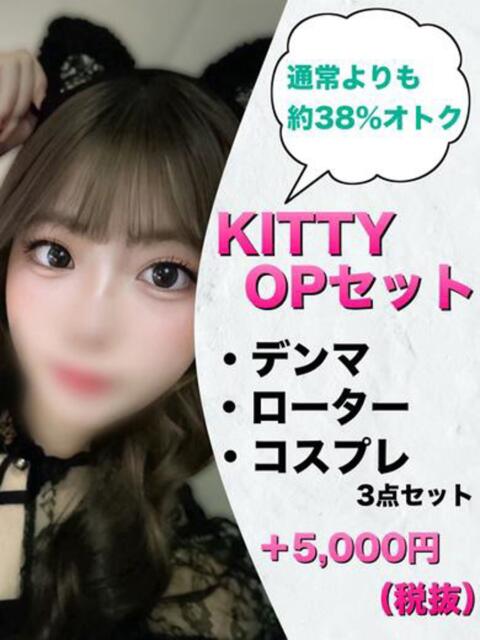 KITTY アイドルオーディション(デリヘル)