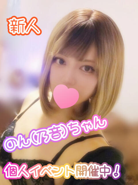 NHのん(乃音)ちゃん プレミア奥様(プレミアマダム)(ニューハーフデリヘル)