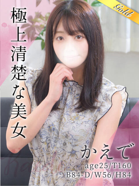 かえで 東京リップ 上野店（デリヘル）