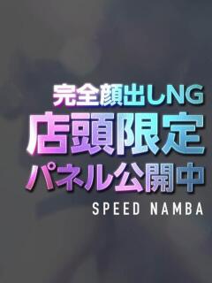 あやの スピード難波店（難波/デリヘル）