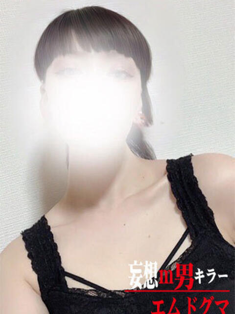 れみ（Mドグマ） 妄想M男キラーエムドグマ・Sドグマ（M性感デリヘル）